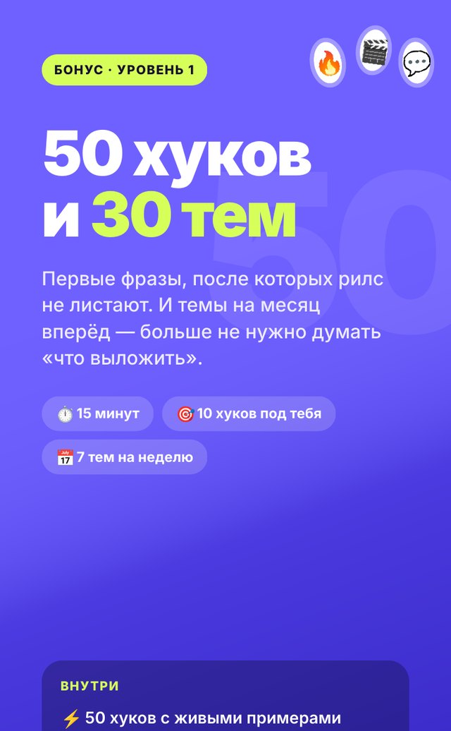 Обложка гайда «50 хуков и 30 тем»