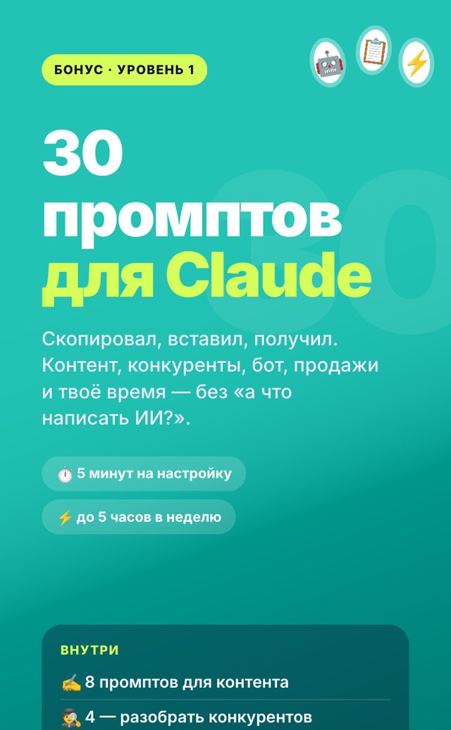 Обложка гайда «30 промптов для Claude»