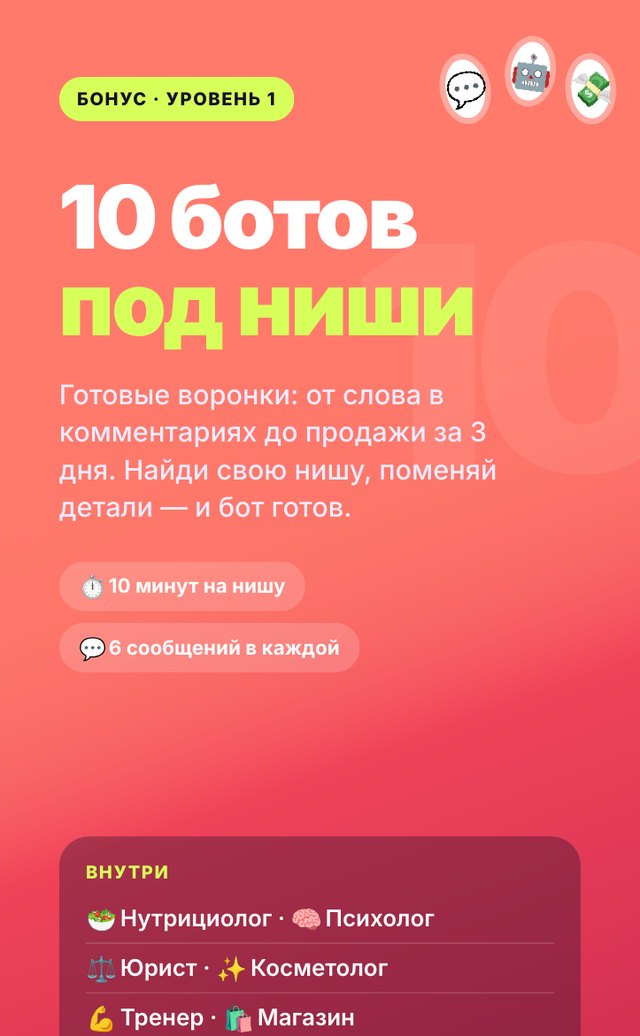 Обложка гайда «10 сценариев бота»