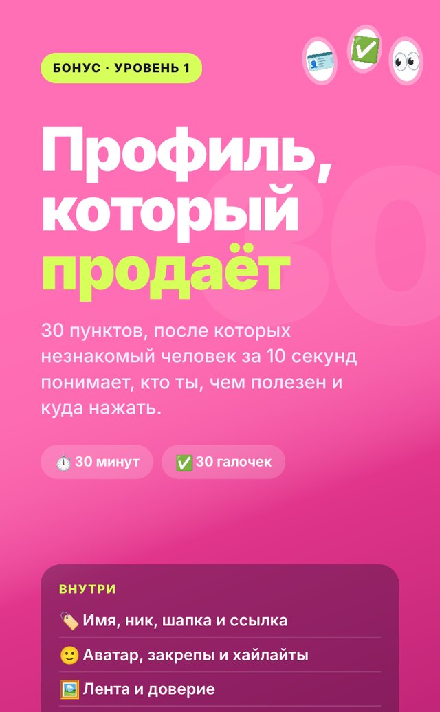 Обложка чек-листа профиля