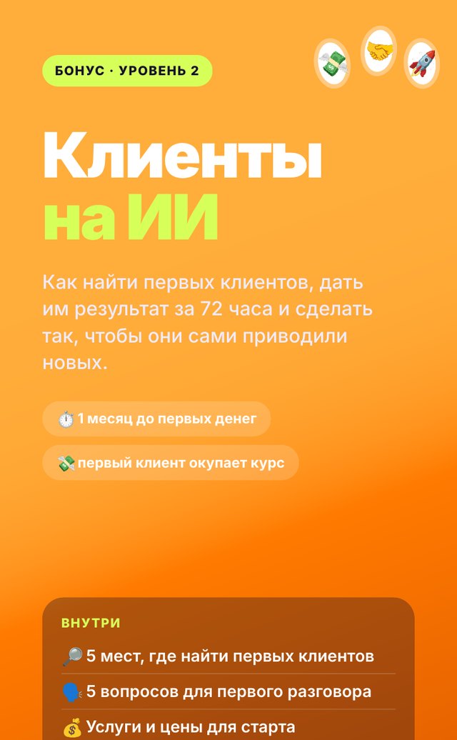 Обложка гайда «Клиенты на ИИ»