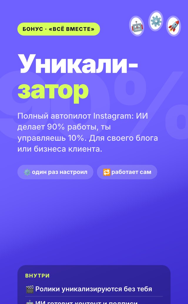 Обложка урока по уникализатору